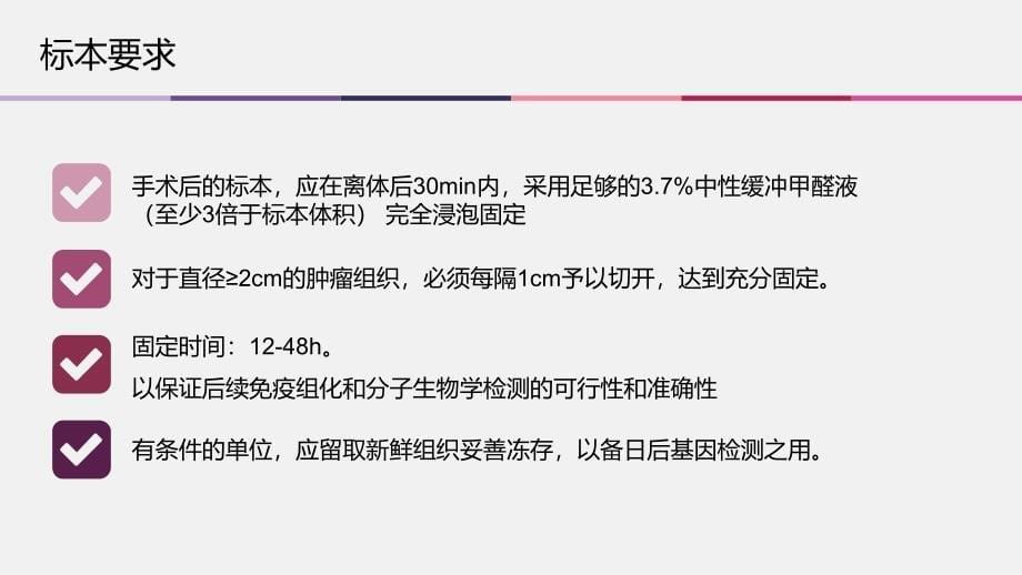 中国胃肠道间质瘤诊断治疗专家共识(2017年版)病理解读(框架片)ppt课件_第5页