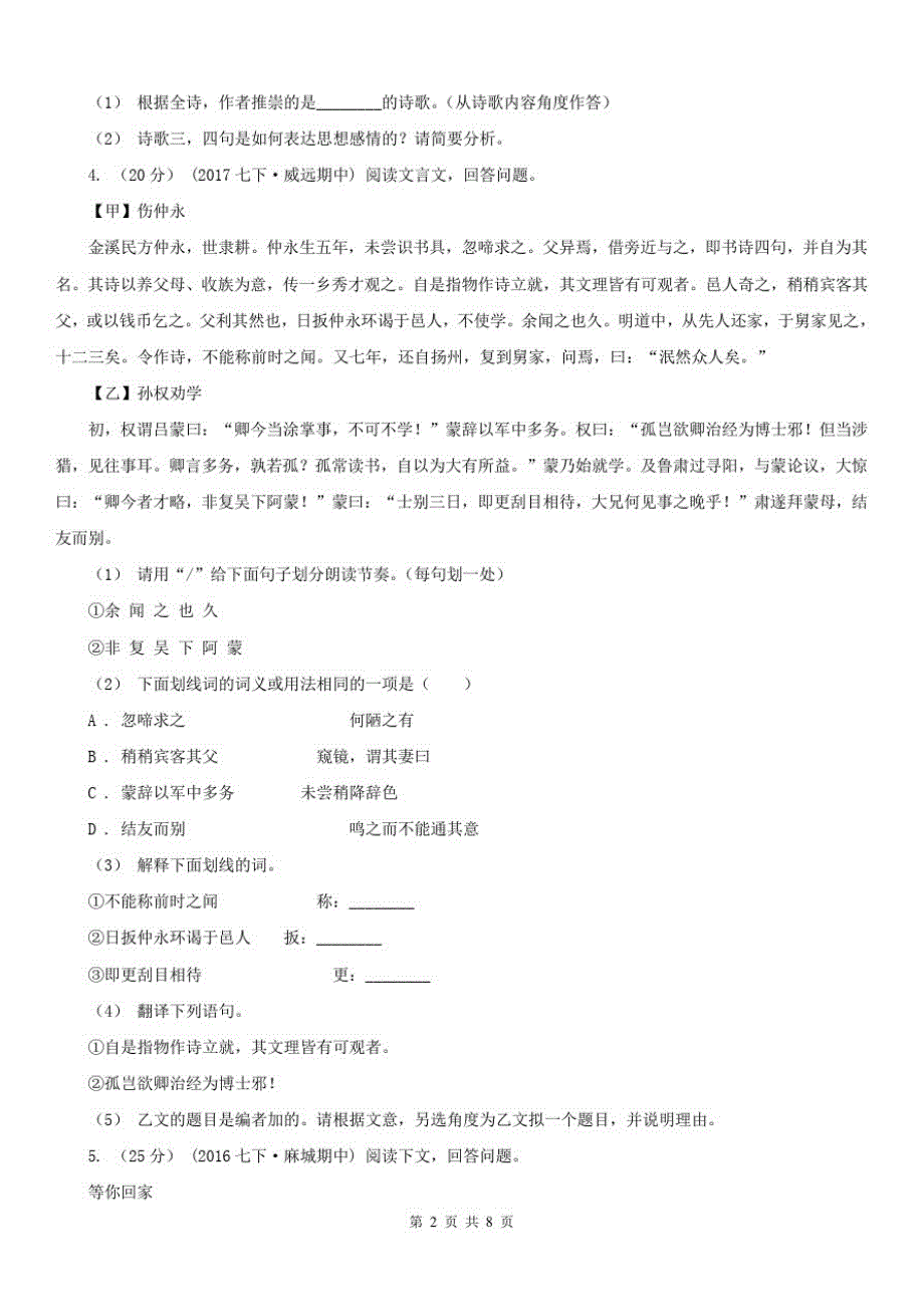 贵州省铜仁市2020年中考语文试卷A卷_第2页