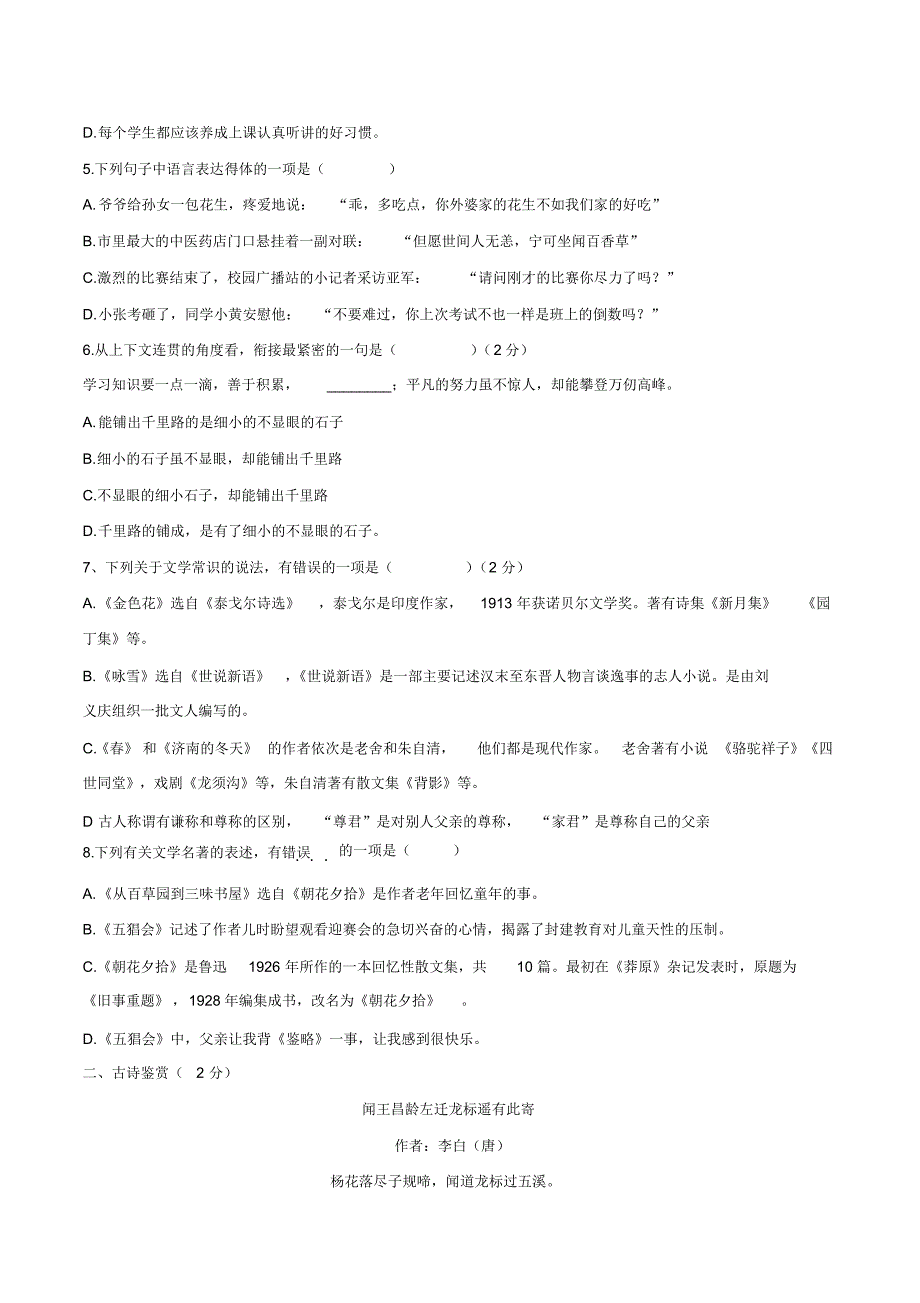 2020七年级上册语文期中考试(15)_第2页