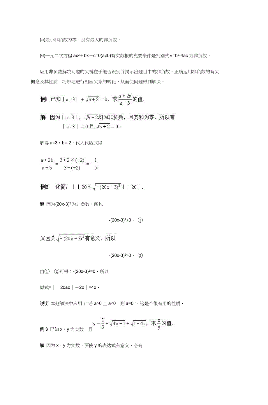 来源初中数学竞赛辅导(初二分册)_第2页