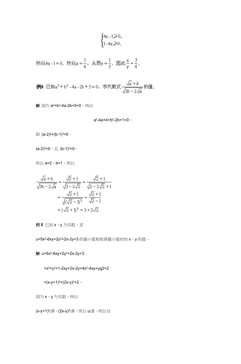 来源初中数学竞赛辅导(初二分册)_第3页