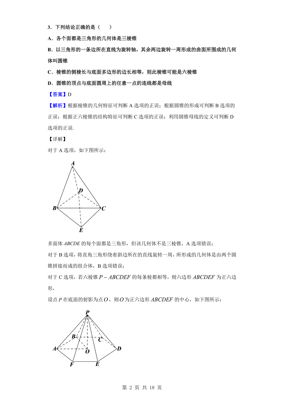 2019-2020学年黑龙江省牡丹江市高一下学期第一次月考数学试题（解析版）_第2页