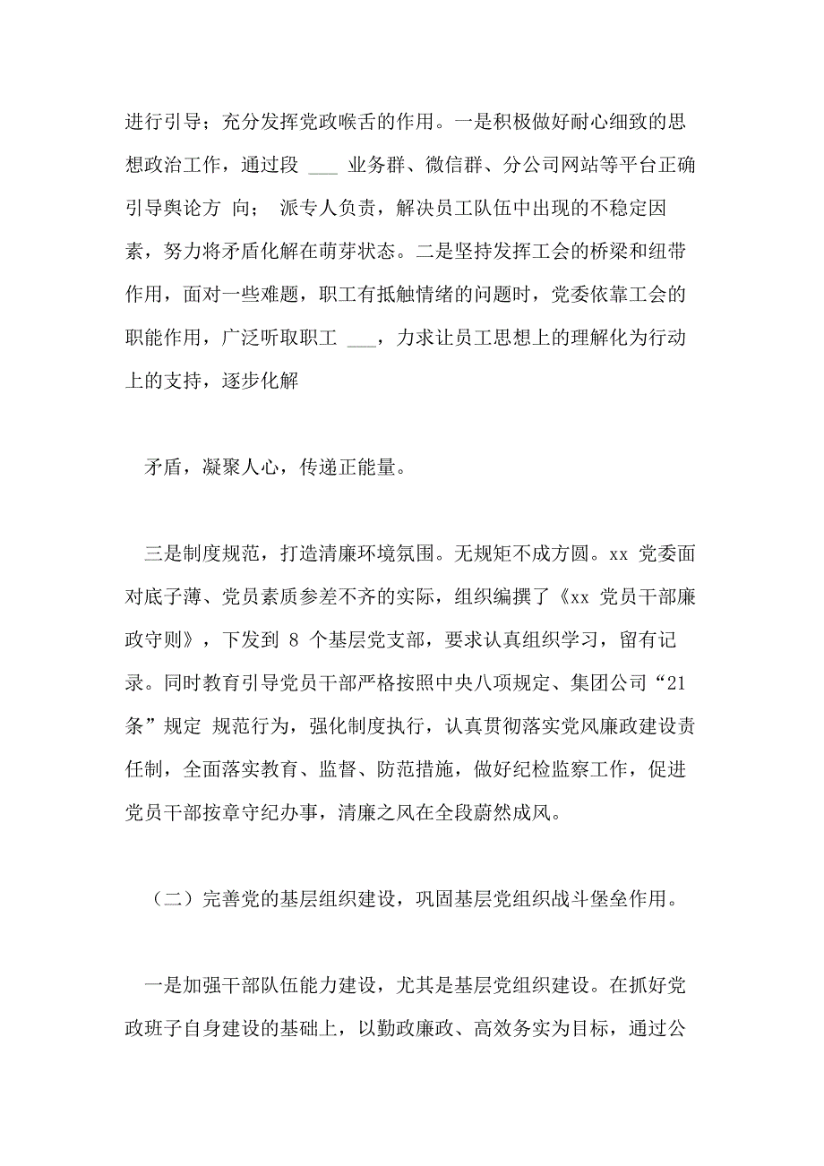 基层党组织按期换届情况汇报_第3页