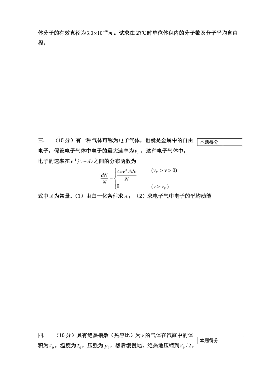 热学期末考试试卷A卷-2013-2014_第2页