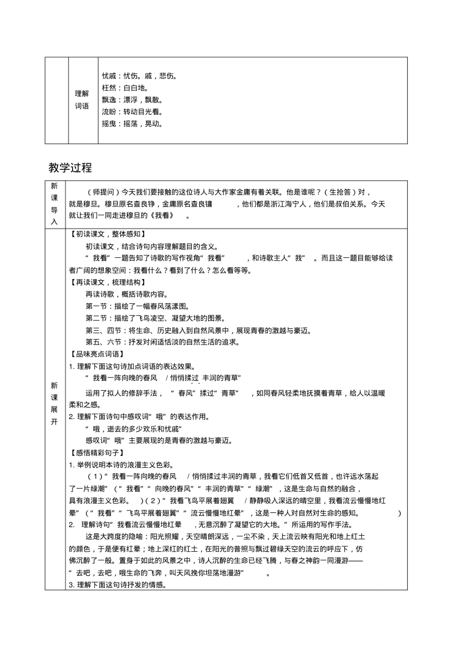 部编版九年级上册语文第一单元5我看(1)教案_第2页