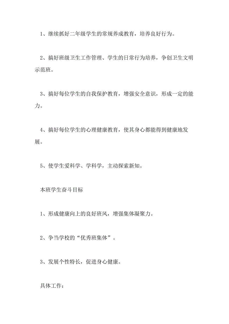 2020二年级班主任新学期工作计划_第3页