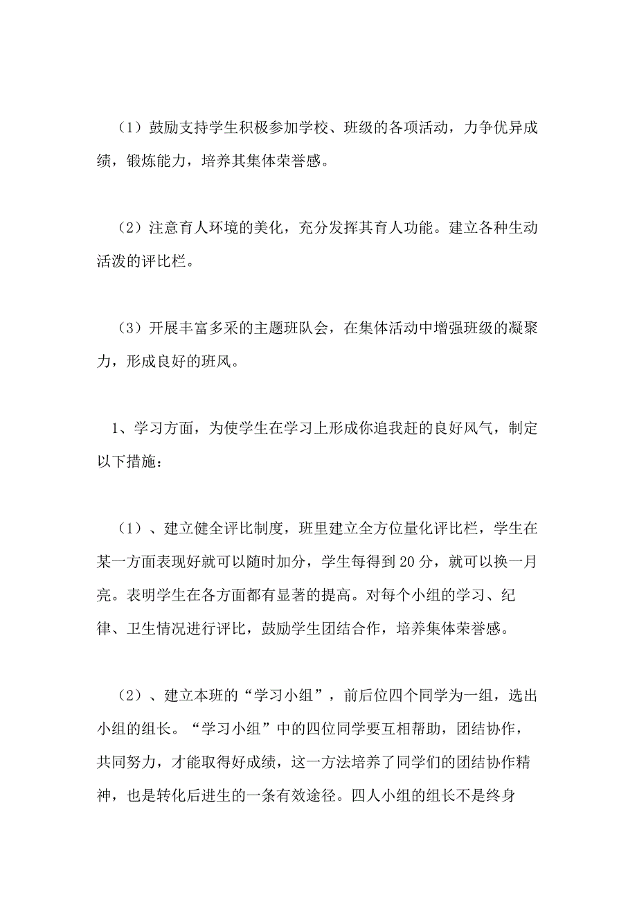 2020二年级班主任新学期工作计划_第4页