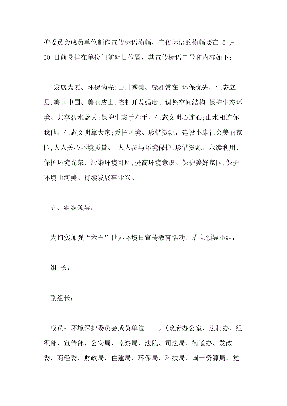 2020世界环境日主题活动方案_第3页