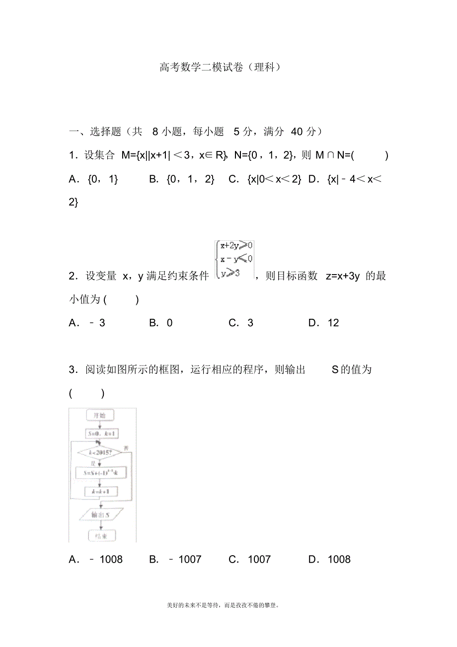 2020—2021年新高考总复习数学(理)二轮复习模拟试题及答案解析十四.docx_第1页