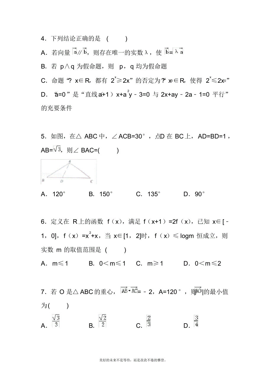 2020—2021年新高考总复习数学(理)二轮复习模拟试题及答案解析十四.docx_第2页