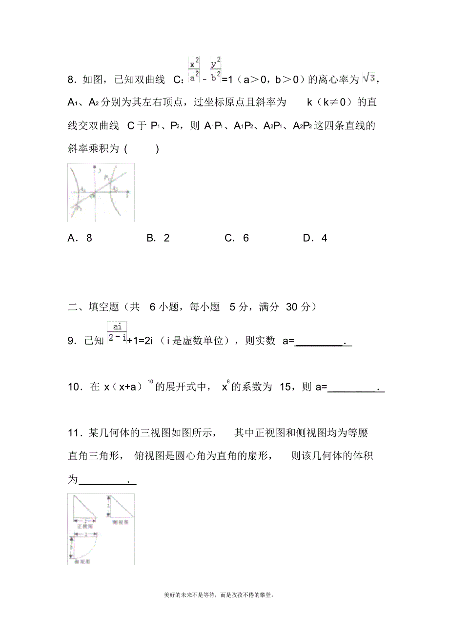 2020—2021年新高考总复习数学(理)二轮复习模拟试题及答案解析十四.docx_第3页