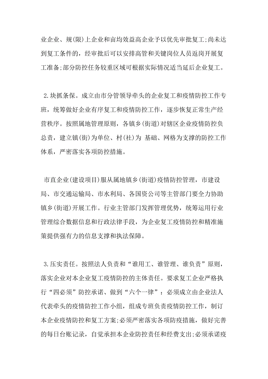 企业疫情防控方案写_第2页