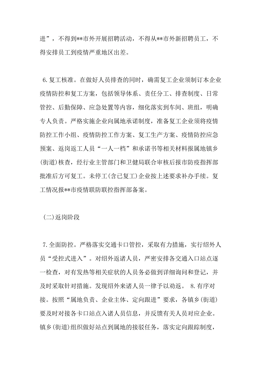 企业疫情防控方案写_第4页