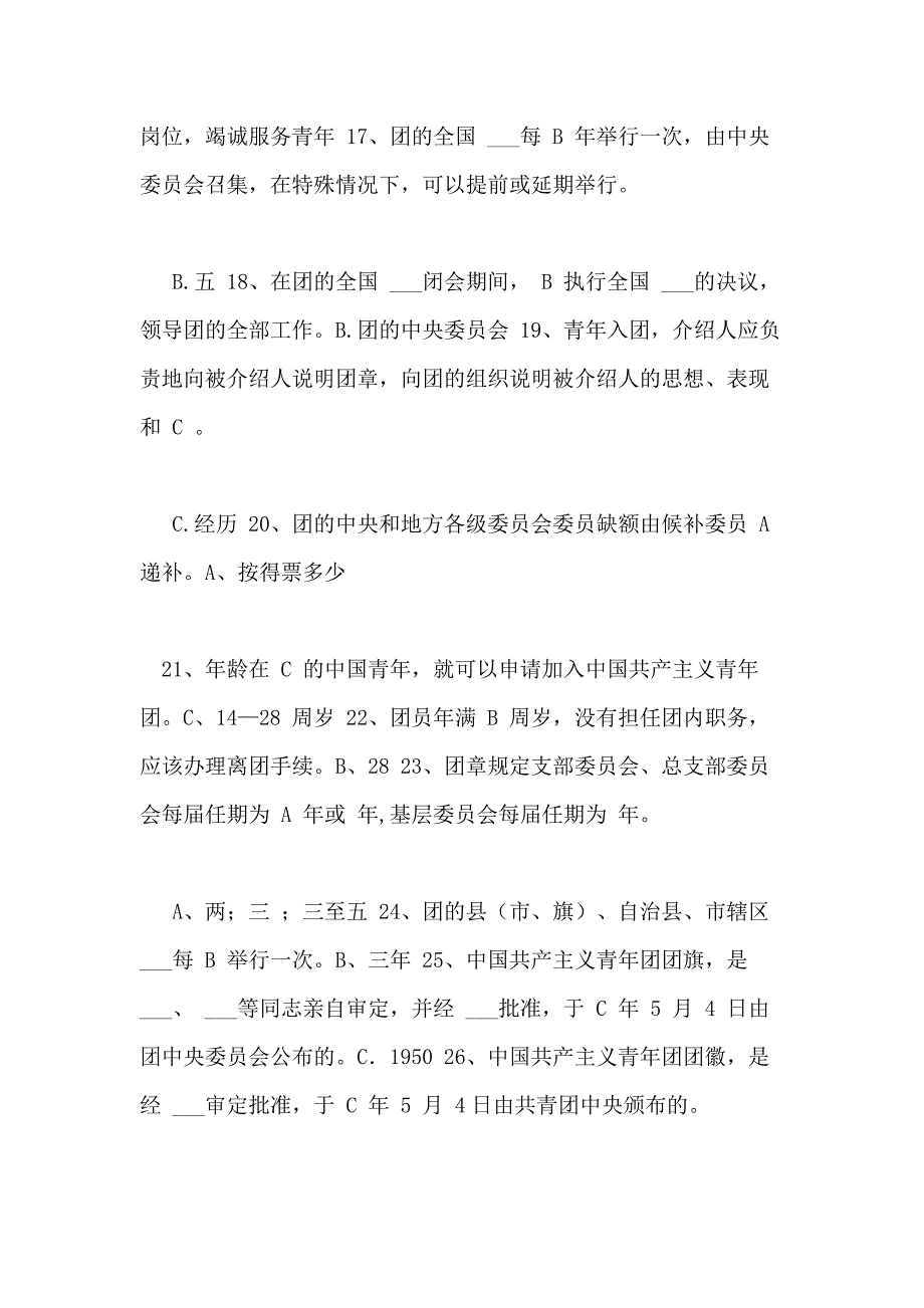 2020全国大学生党团知识竞赛题库及答案（共260题）_第4页