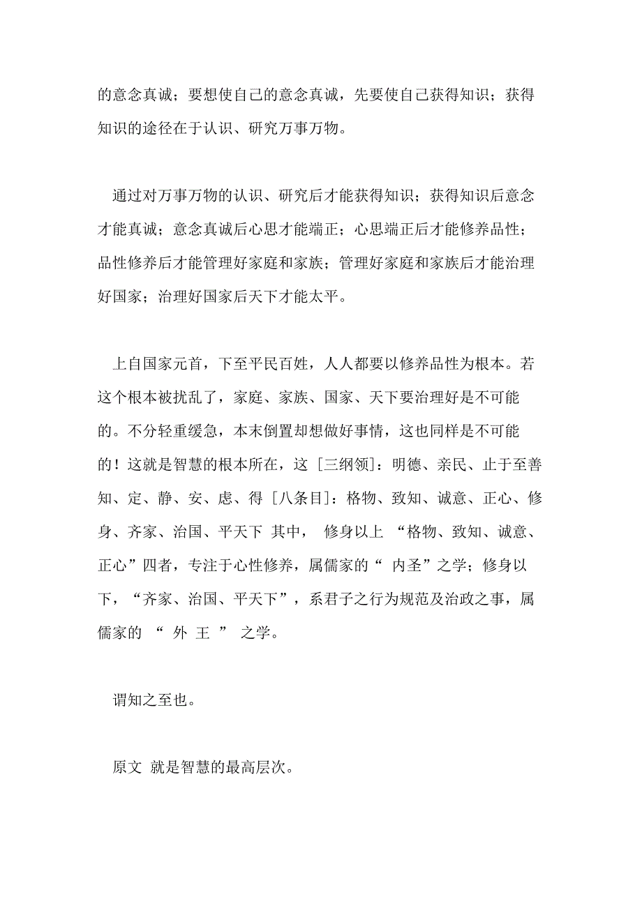 大学(学习笔记)_第3页