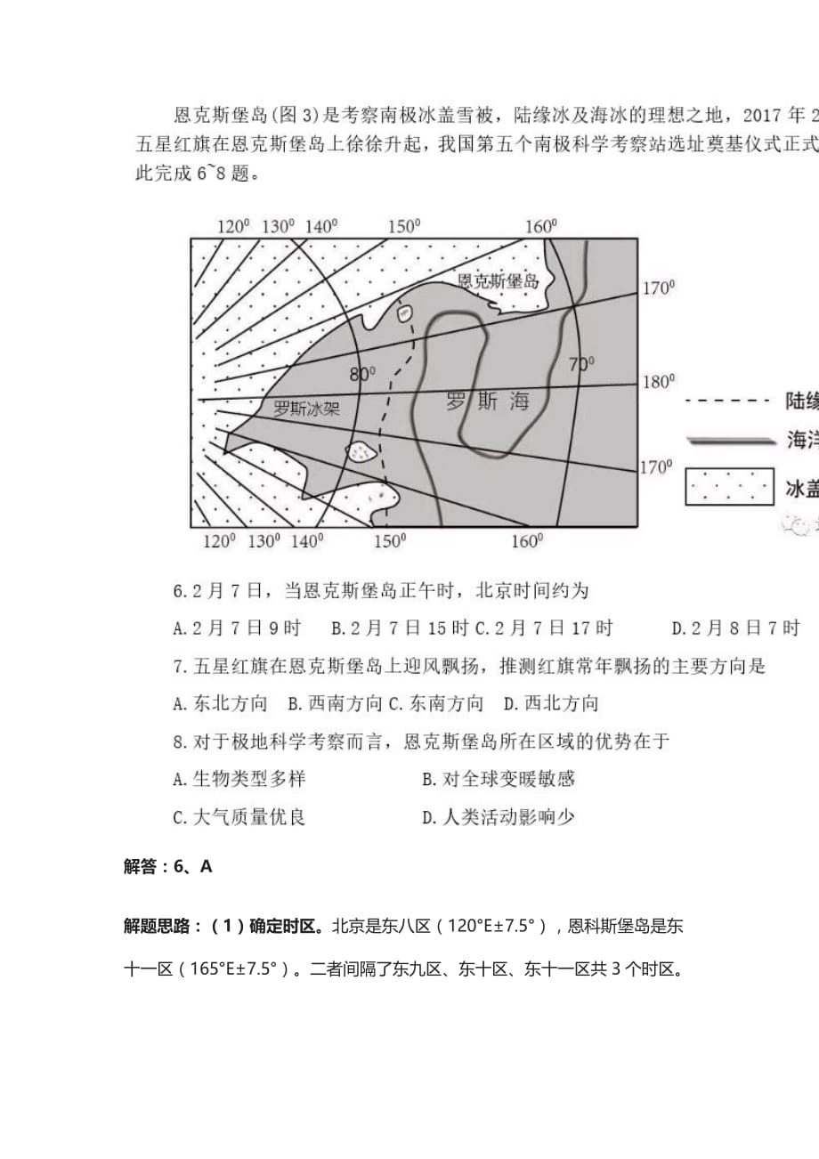 [全]高中地理（时区、地方时、风带、全球变暖）考点详解_第4页