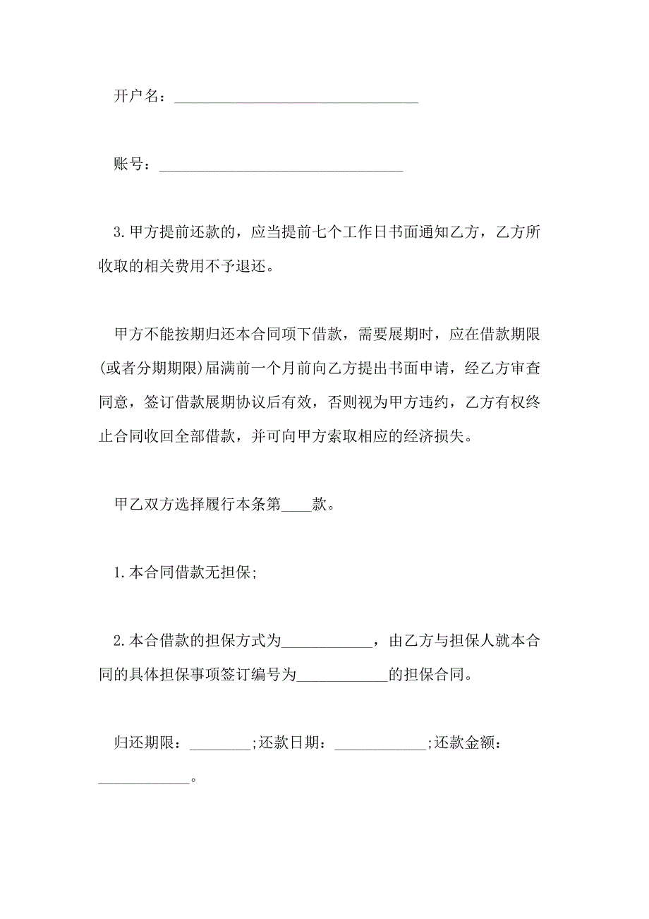 2020公司借款合同范文_第3页