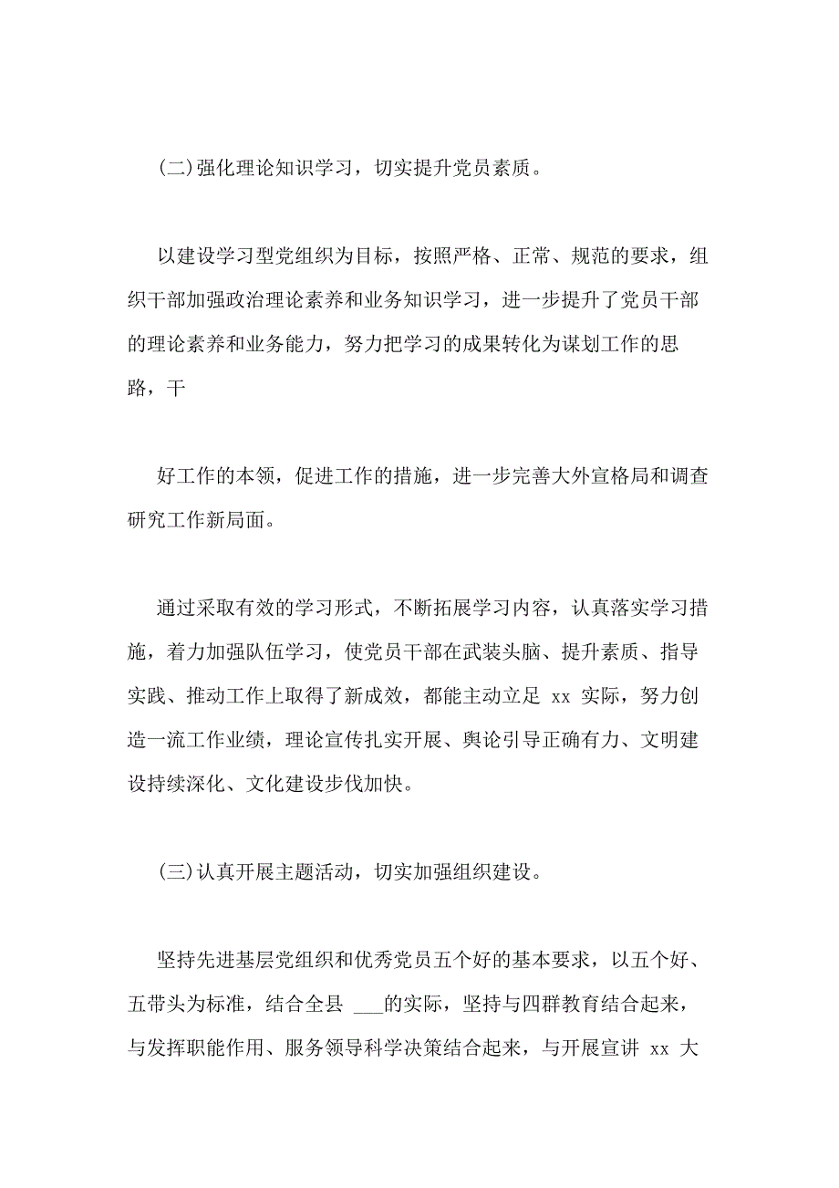 党建工作自评情况报告_第2页