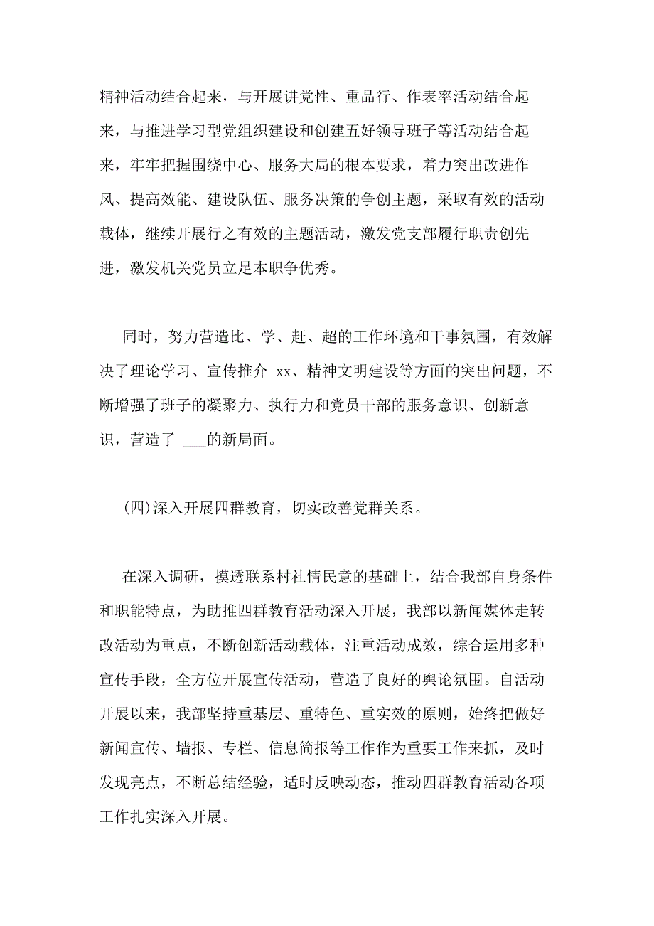 党建工作自评情况报告_第3页