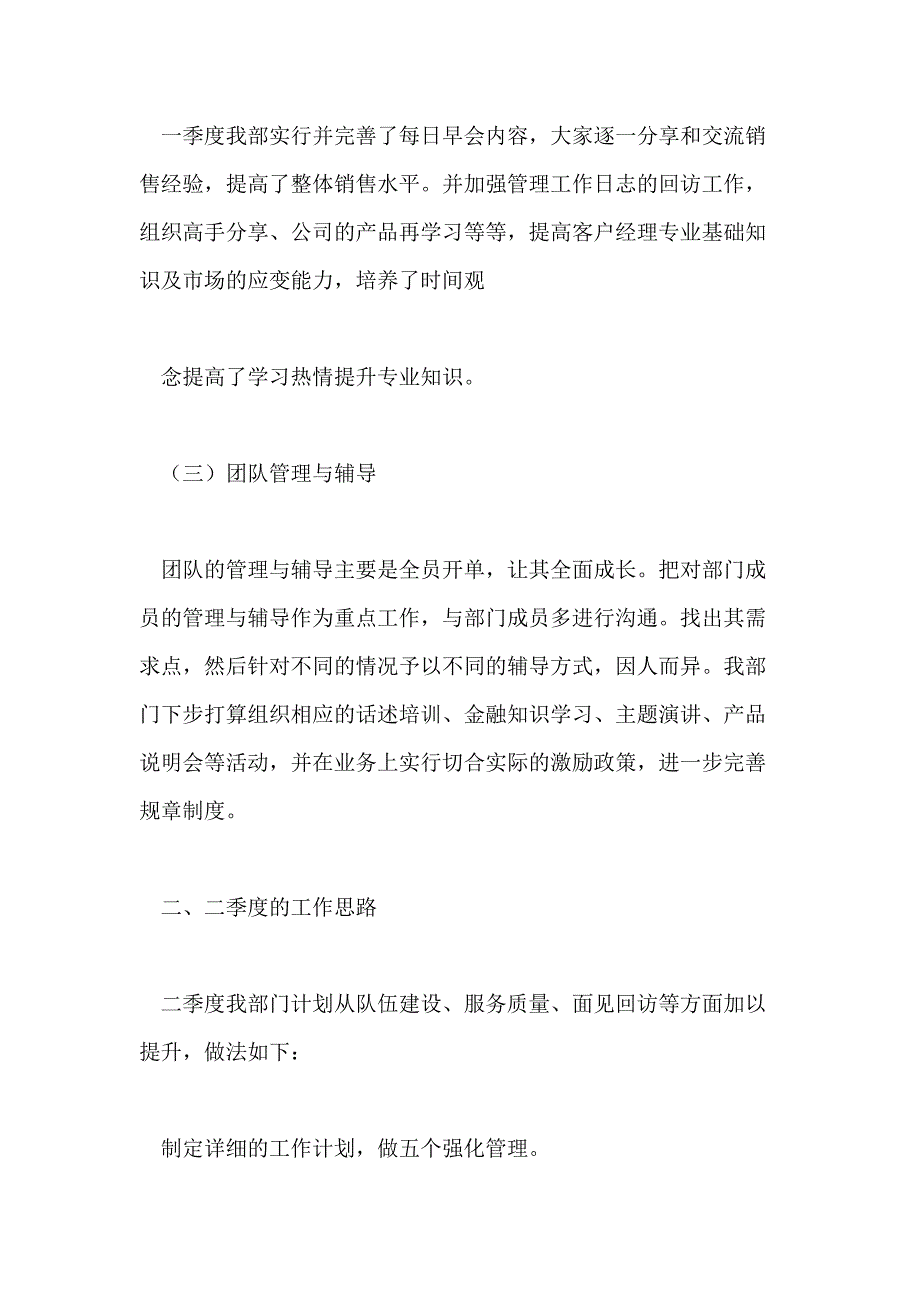 【实用】季度工作总结范本汇总2020_第2页