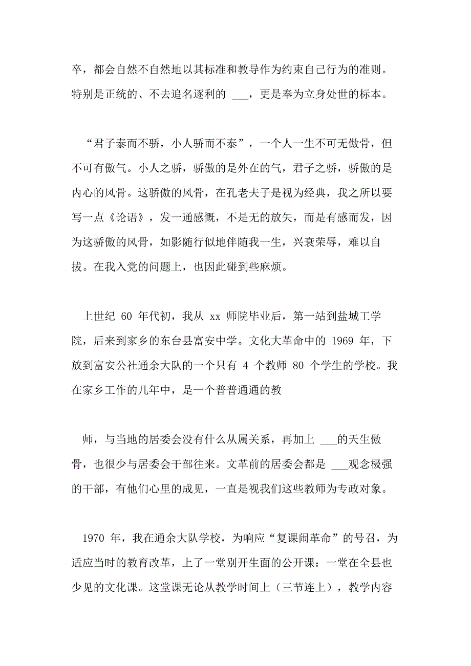 七一我入党故事合集_第3页