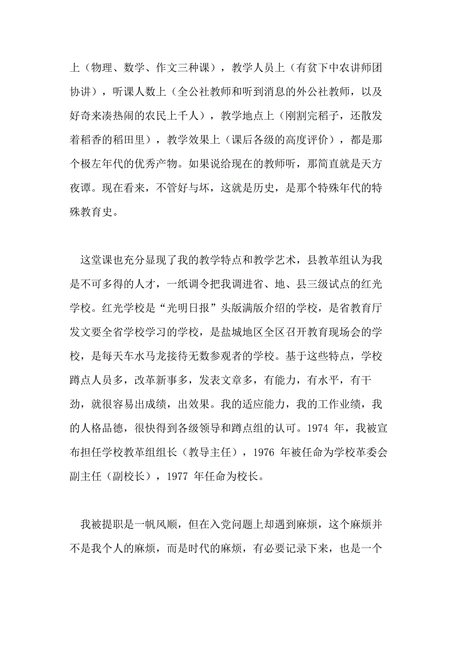 七一我入党故事合集_第4页