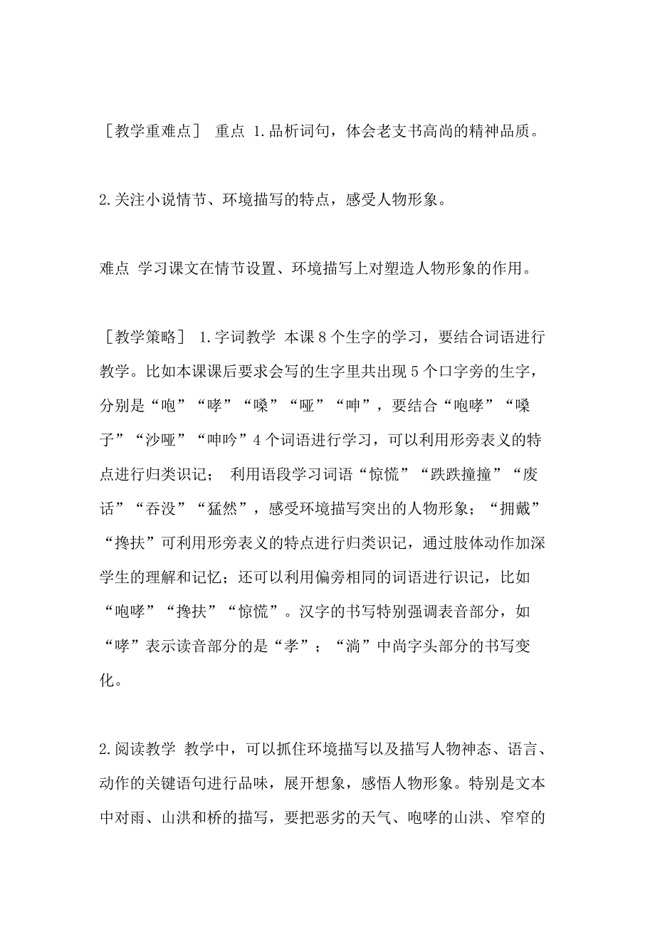 「新部编人教版」六上语文12《桥》优质公开课课堂教学设计_第2页