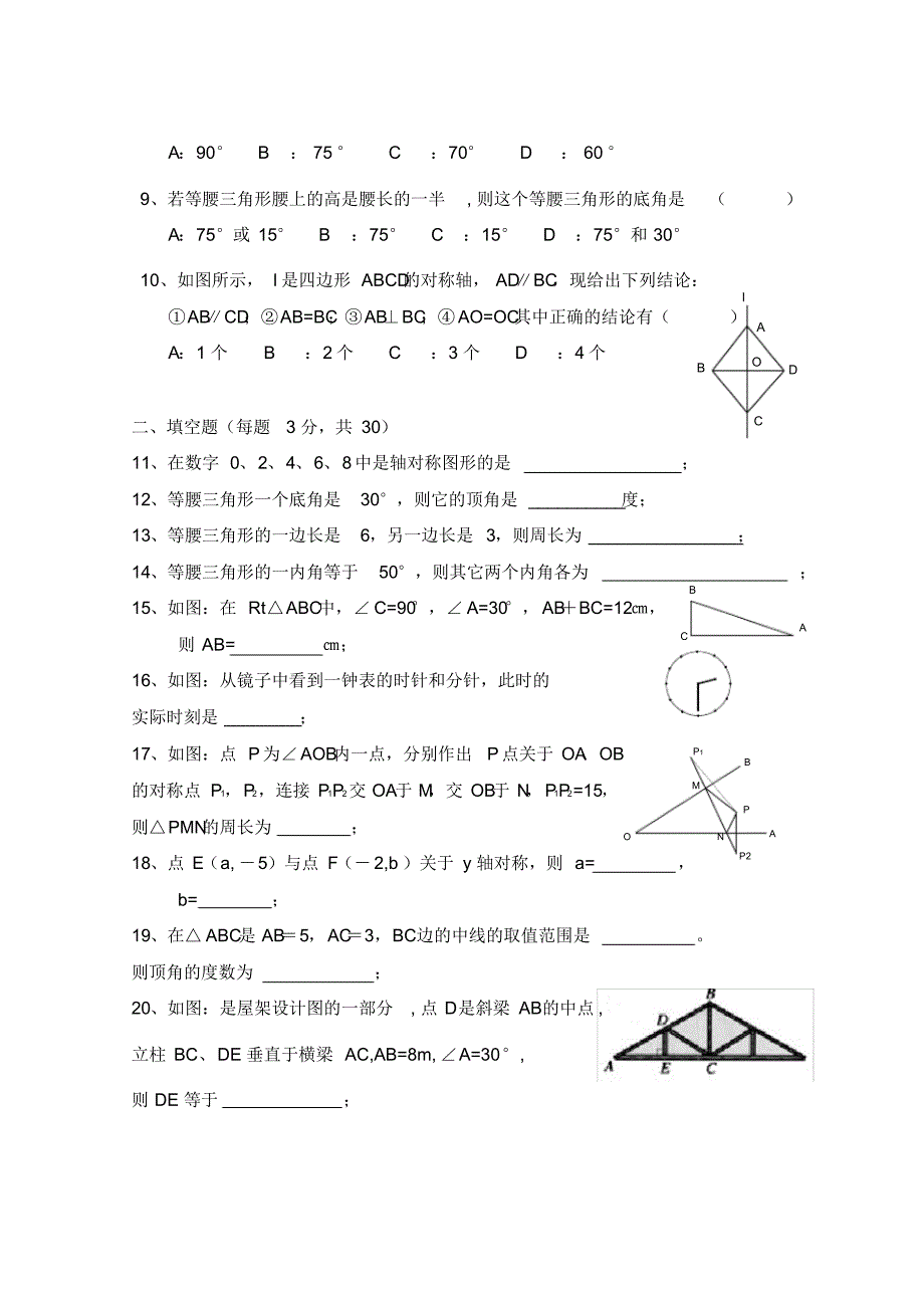 人教版八年级上册数学第13章轴对称_单元测试试卷A及答案解析_第2页