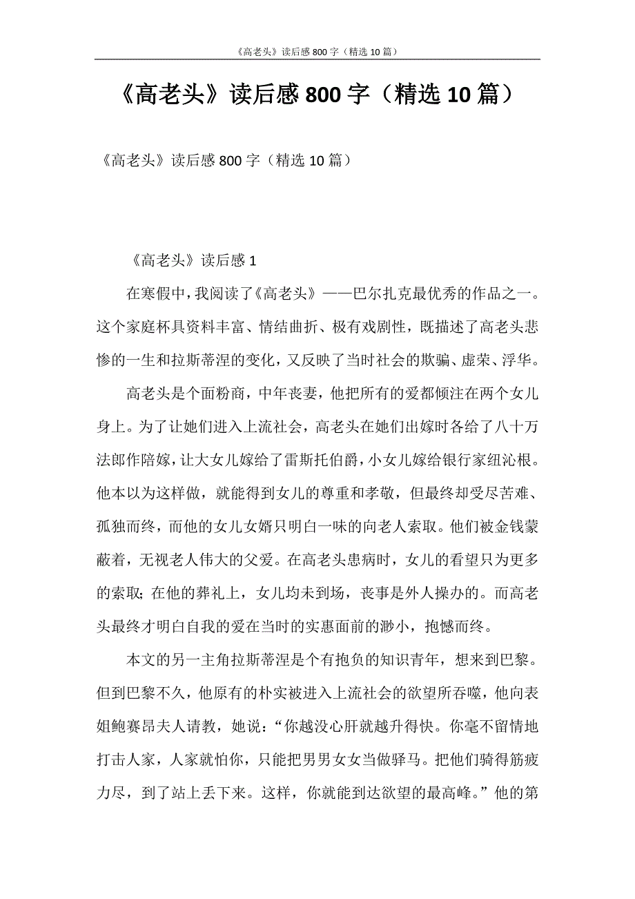 读后感 《高老头》读后感800字（精选10篇）_第1页