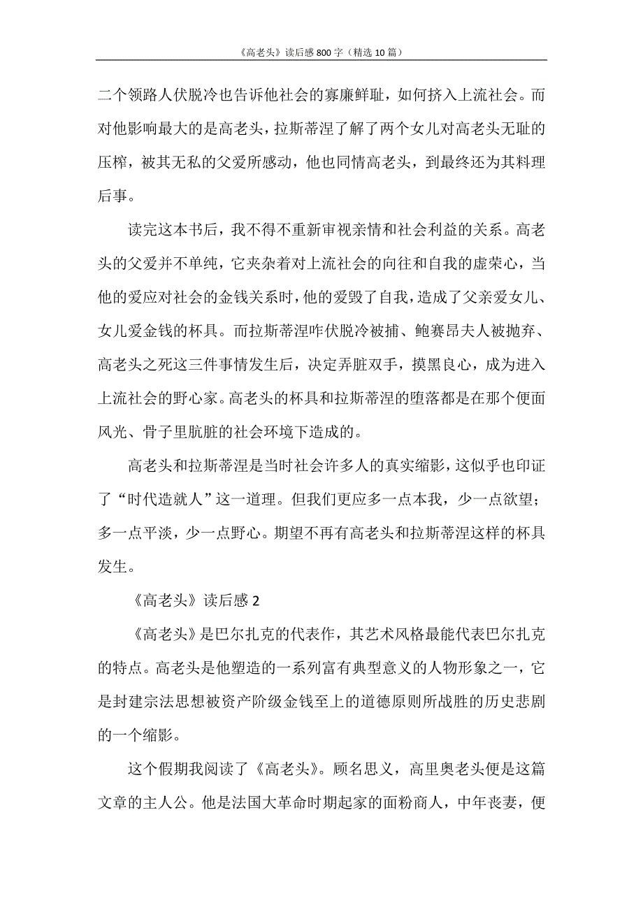 读后感 《高老头》读后感800字（精选10篇）_第2页