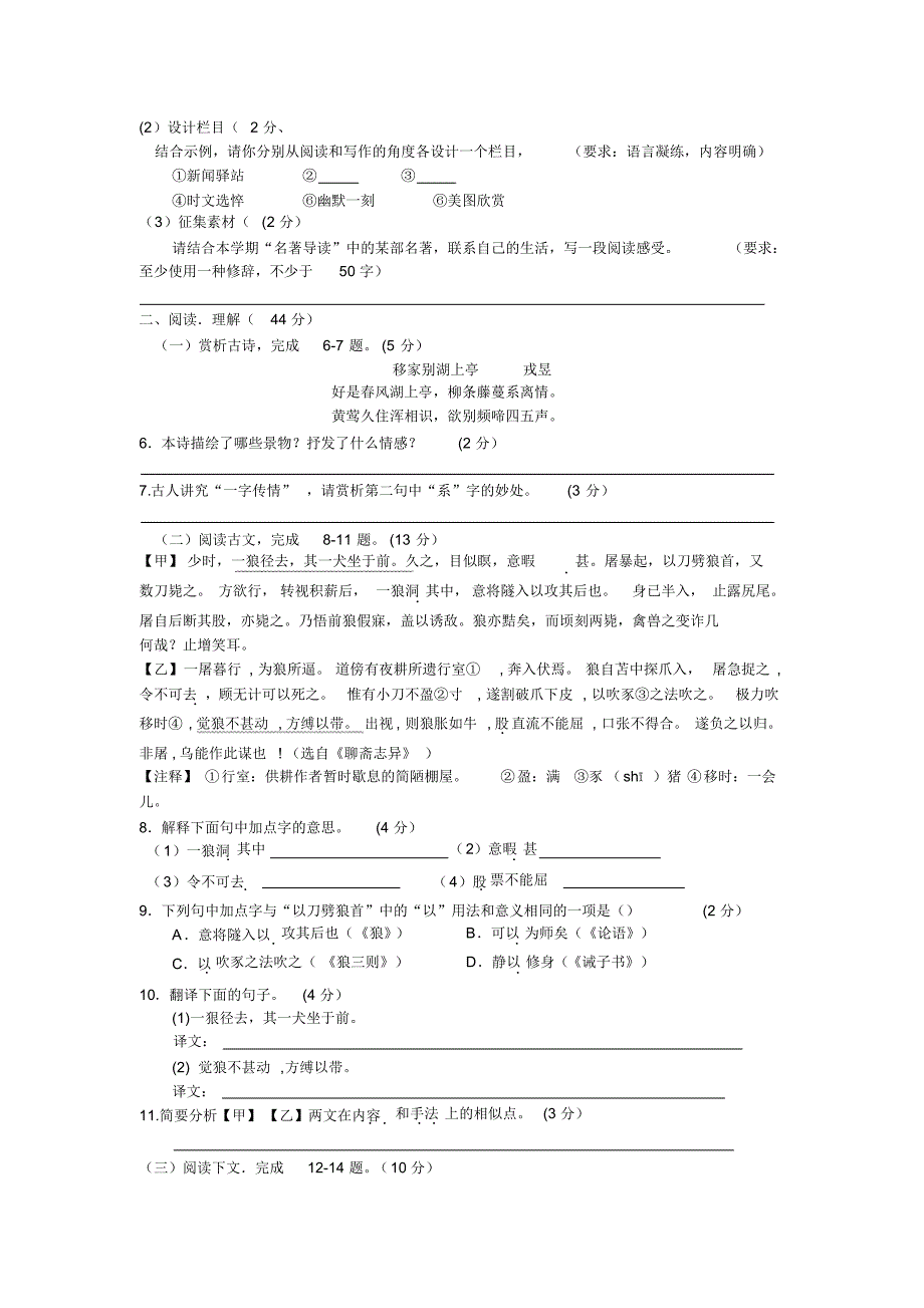 2020年秋七年级上册语文期末考试(126)_第2页