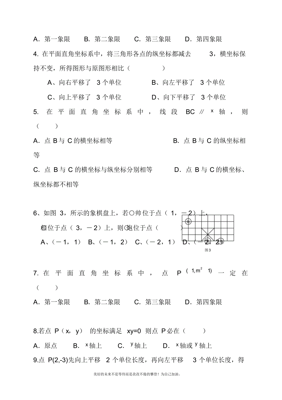 2020—2021年新人教版初中数学七年级下册平面直角坐标系单元测试题及答案1.docx_第2页