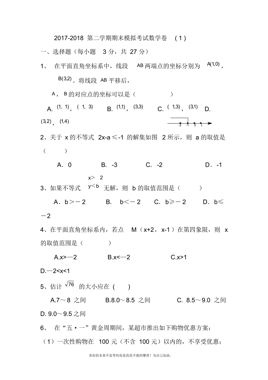 2020—2021年新人教版初中数学七年级下册期末考试复习数学试题(1).docx_第1页