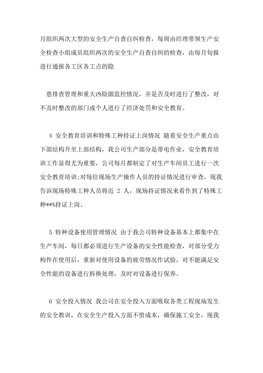 企业自查自纠整改报告【】_第2页