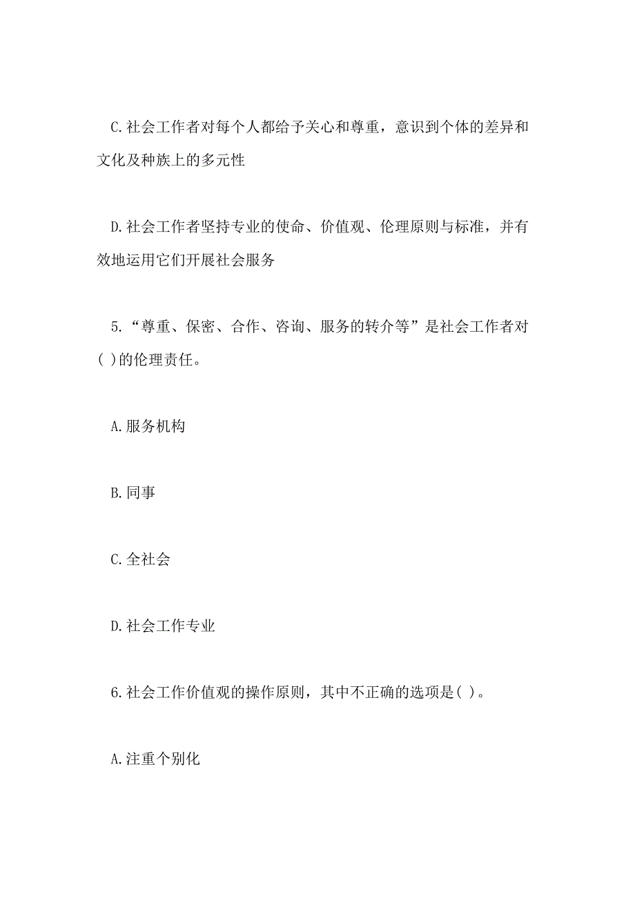 2020年初级社会工作综合能力冲刺试题七_第3页