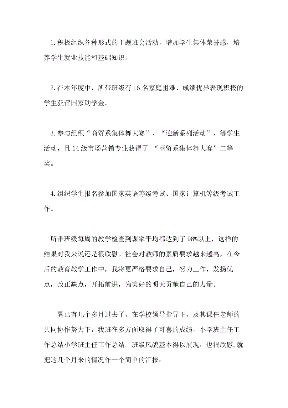 【热门】班主任工作总结模板10篇_第2页