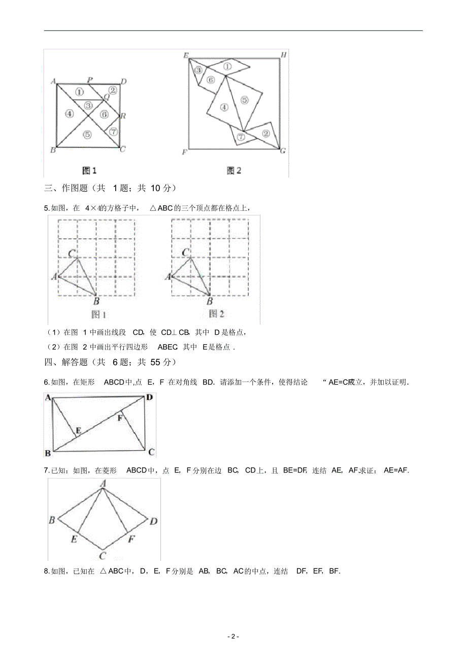 2021年浙江省中考数学分类汇编专题08：图形(四边形)_第2页