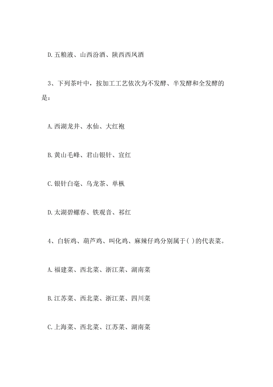 XX年导游资格证考试测试题及答案_第2页