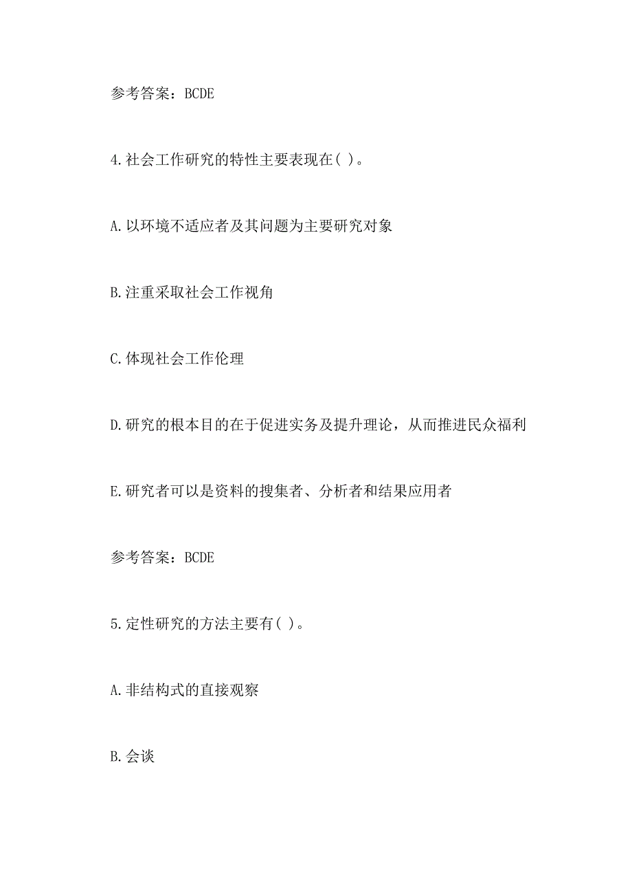 2020初级社工《综合能力》基础巩固试题2_第3页