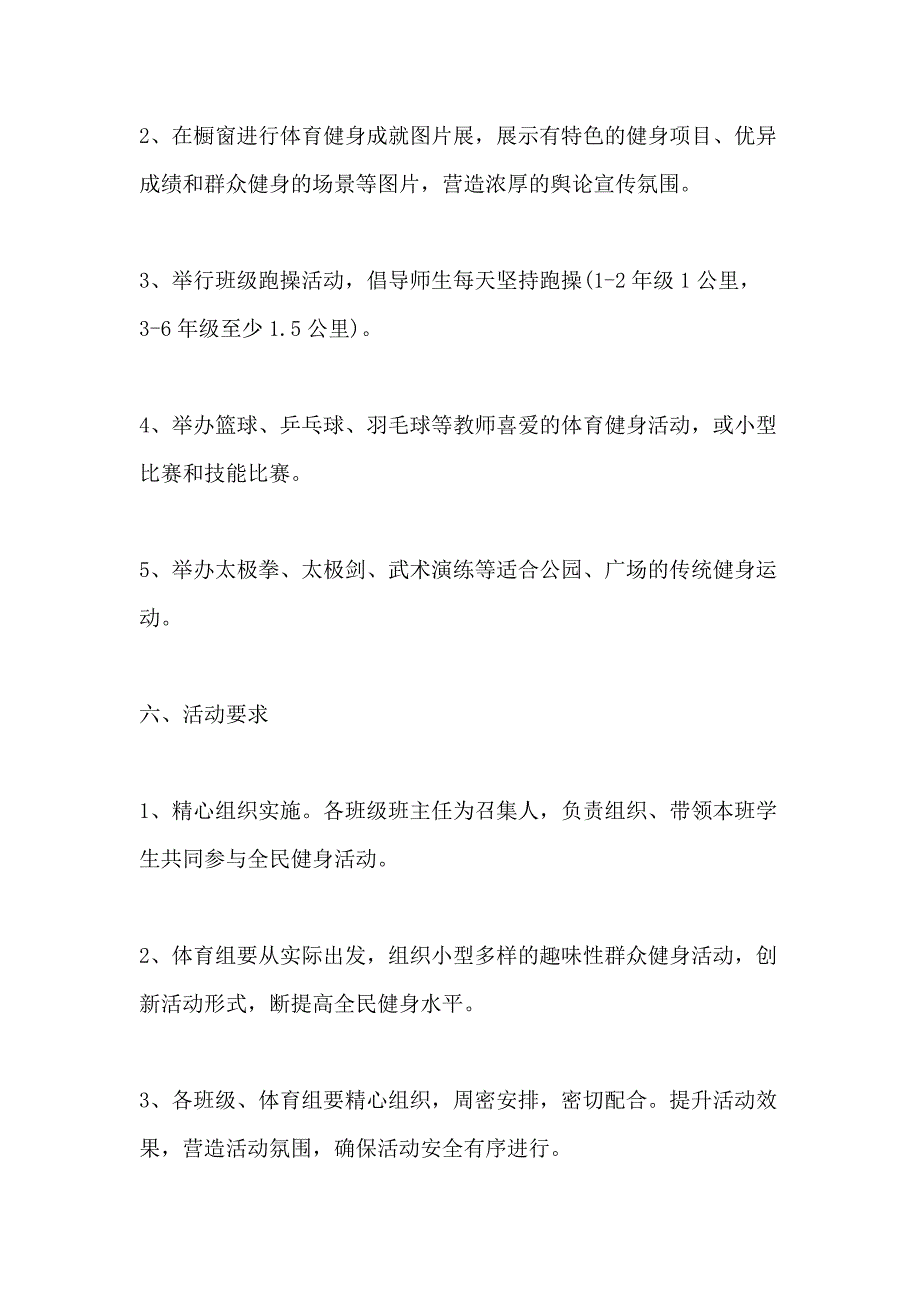 全民健身日活动实施方案2020_第3页