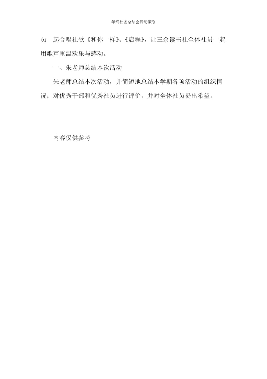 心得体会 年终社团总结会活动策划_第4页