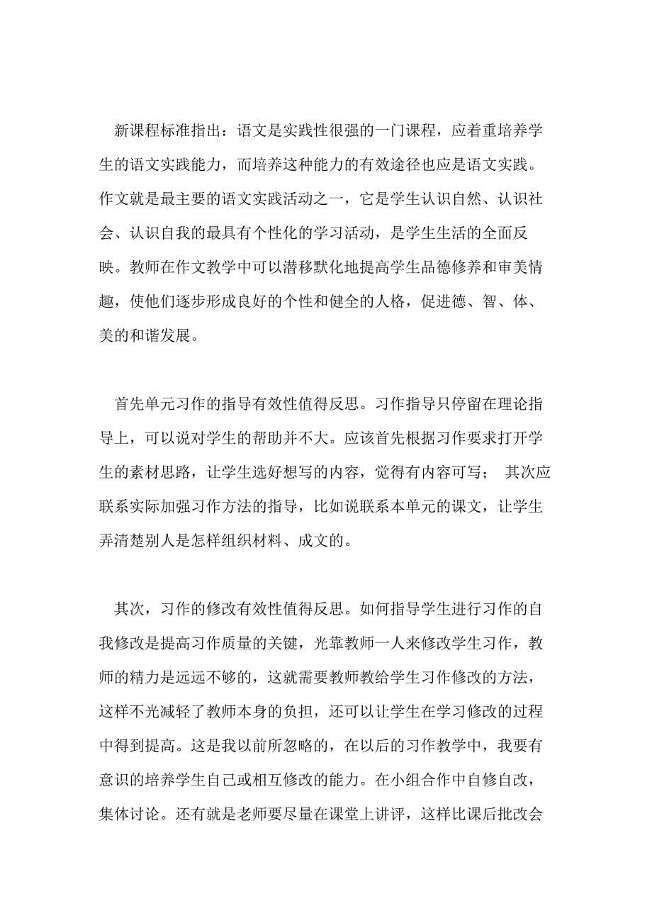 【】教师学习心得体会汇总九篇_第5页