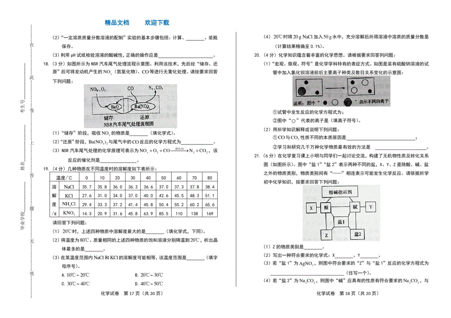 2021年湖南省常德市中考化学试卷_第3页