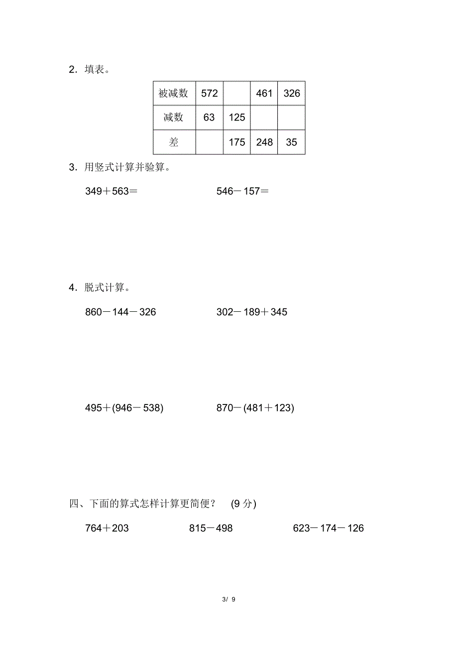 【冀教版】二年级数学下册《第六单元达标检测卷》(附答案)_第3页