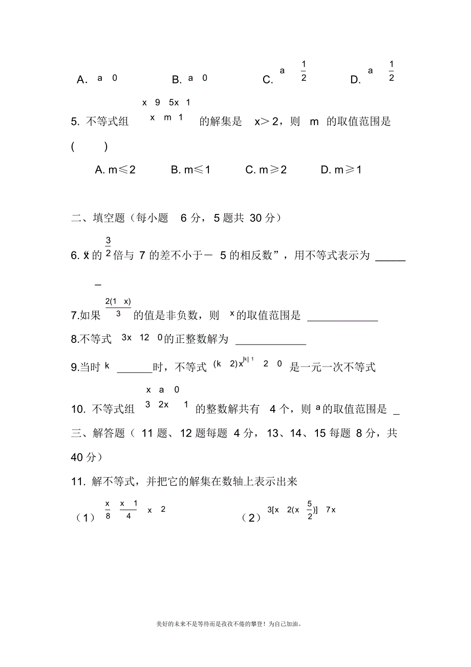 2020—2021年新人教版初中数学七年级下册不等式与不等式组全章测试及答案.docx_第2页