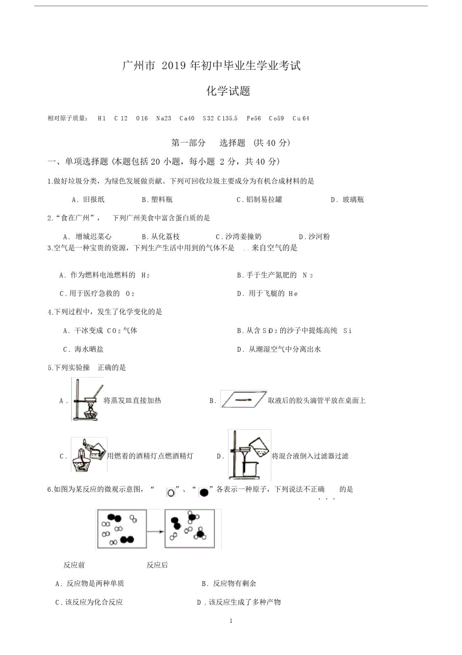 20xx年广州市中考化学试题与答案.doc_第1页