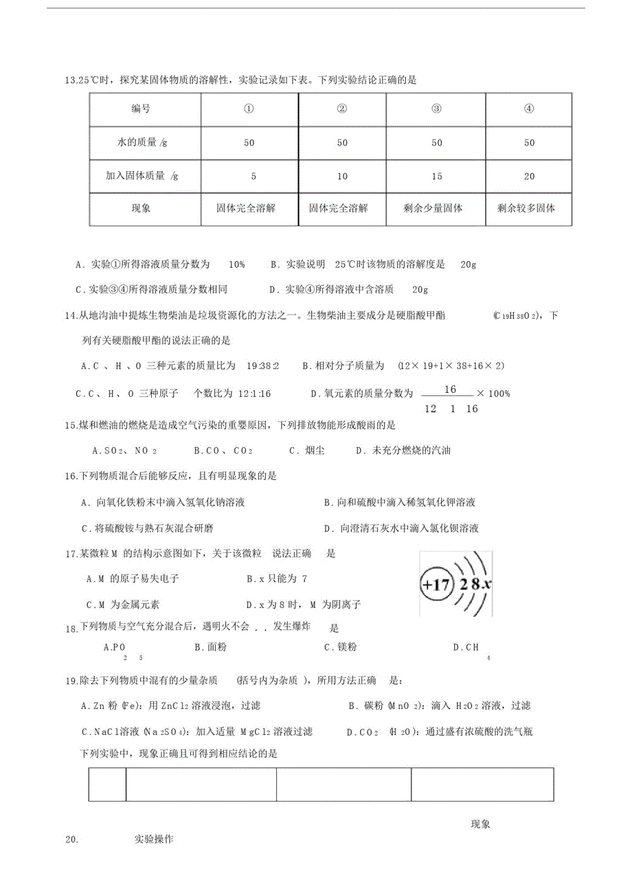 20xx年广州市中考化学试题与答案.doc_第3页