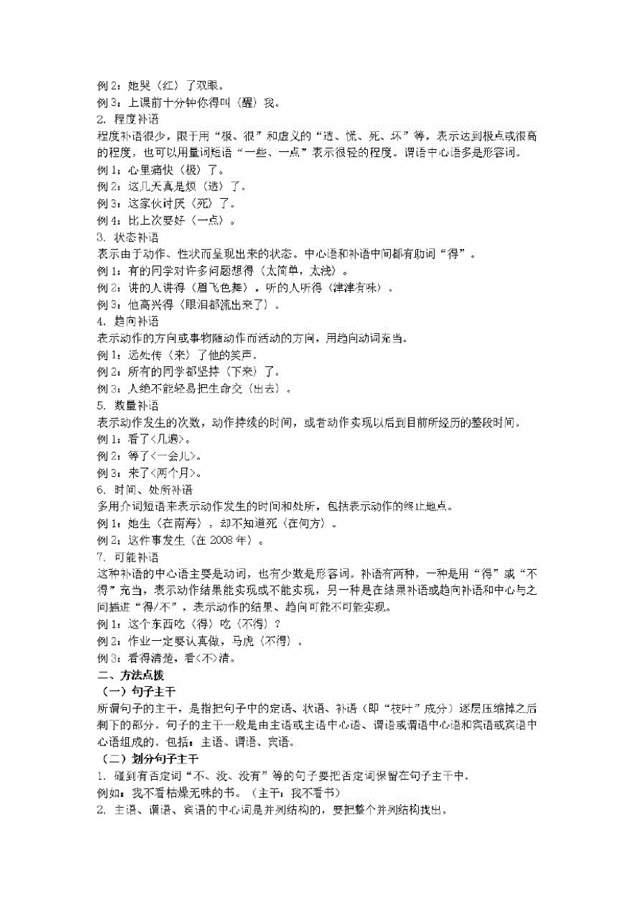 初中语文基础知识专题训练句子成分与划分主千(附解析)_第3页