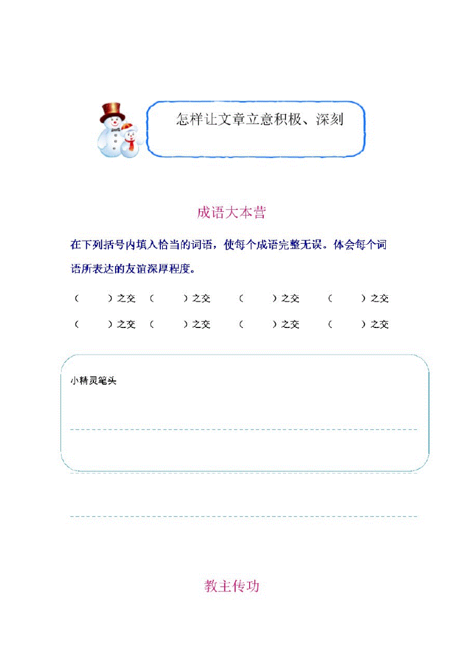 全国通用五年级下册语文讲义-阅读与作文：怎样让文章立意积极、深刻(含答案)_第1页