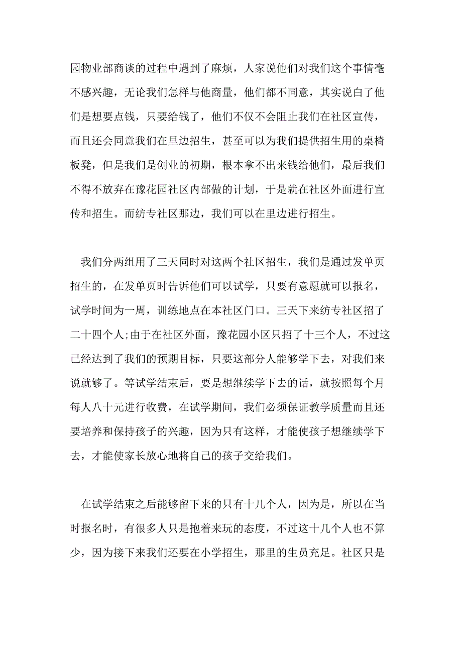 【实用】暑假社会实践心得体会集合九篇_第4页